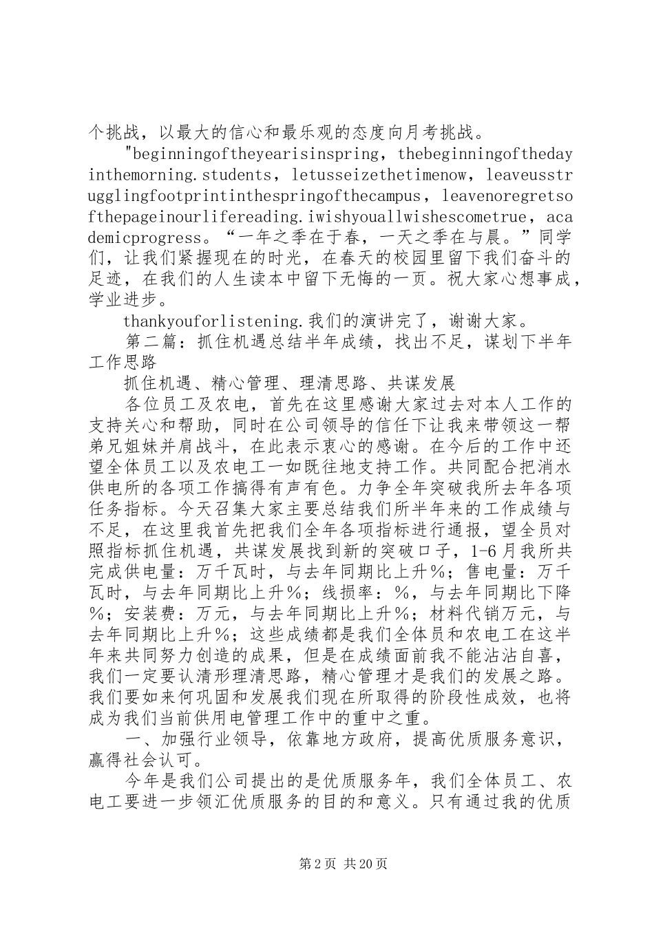 抓住机遇演讲稿_第2页