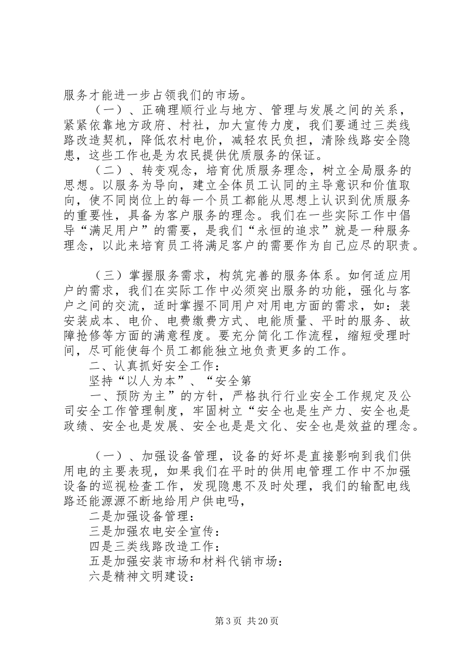 抓住机遇演讲稿_第3页