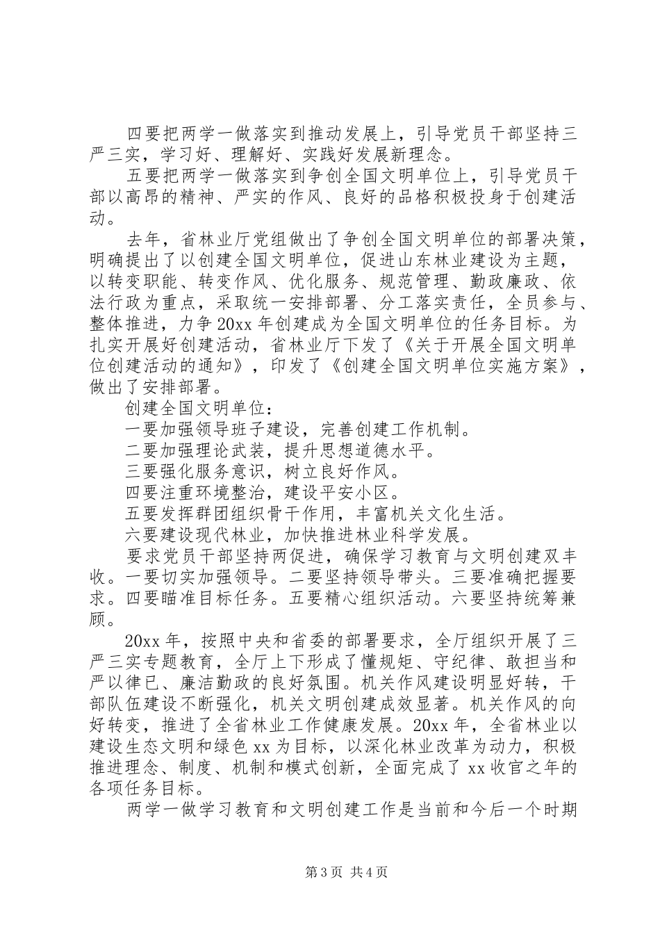 干部关于坚定理想信念增强四种意识心得演讲稿_第3页