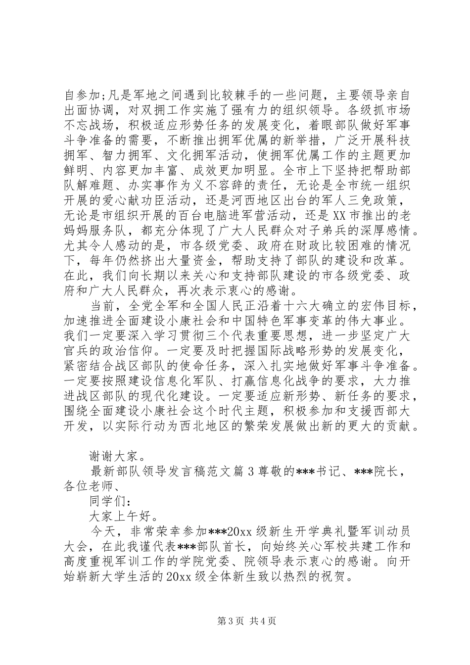 最新部队领导发言稿范文_第3页