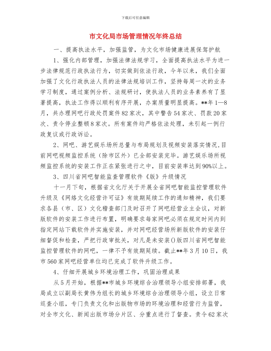 市教育局第十八个党风廉政建设宣传教育月活动方案与市文化局市场管理情况年终总结汇编_第3页