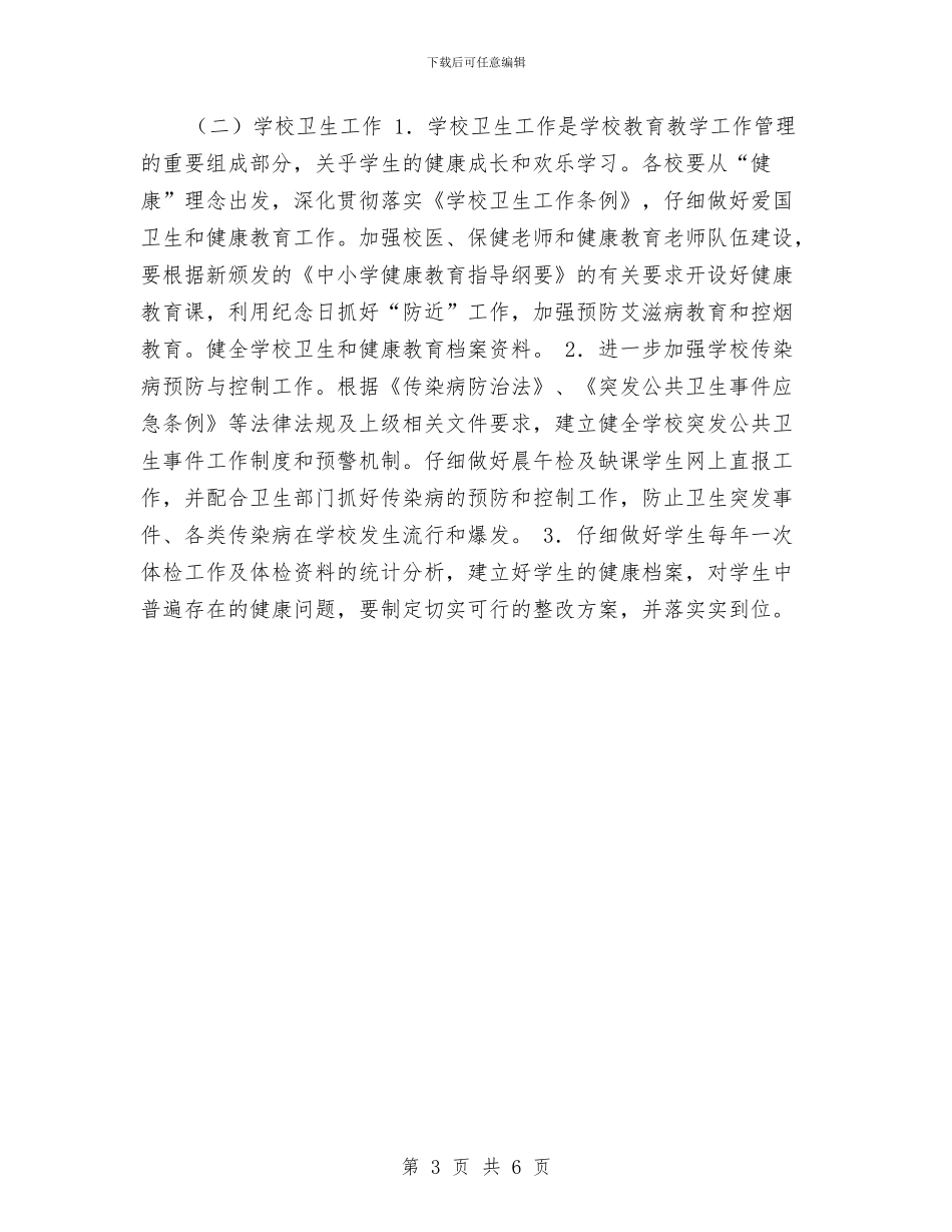 市教育局年度体卫艺工作要点与市教育局财务工作计划范文汇编_第3页