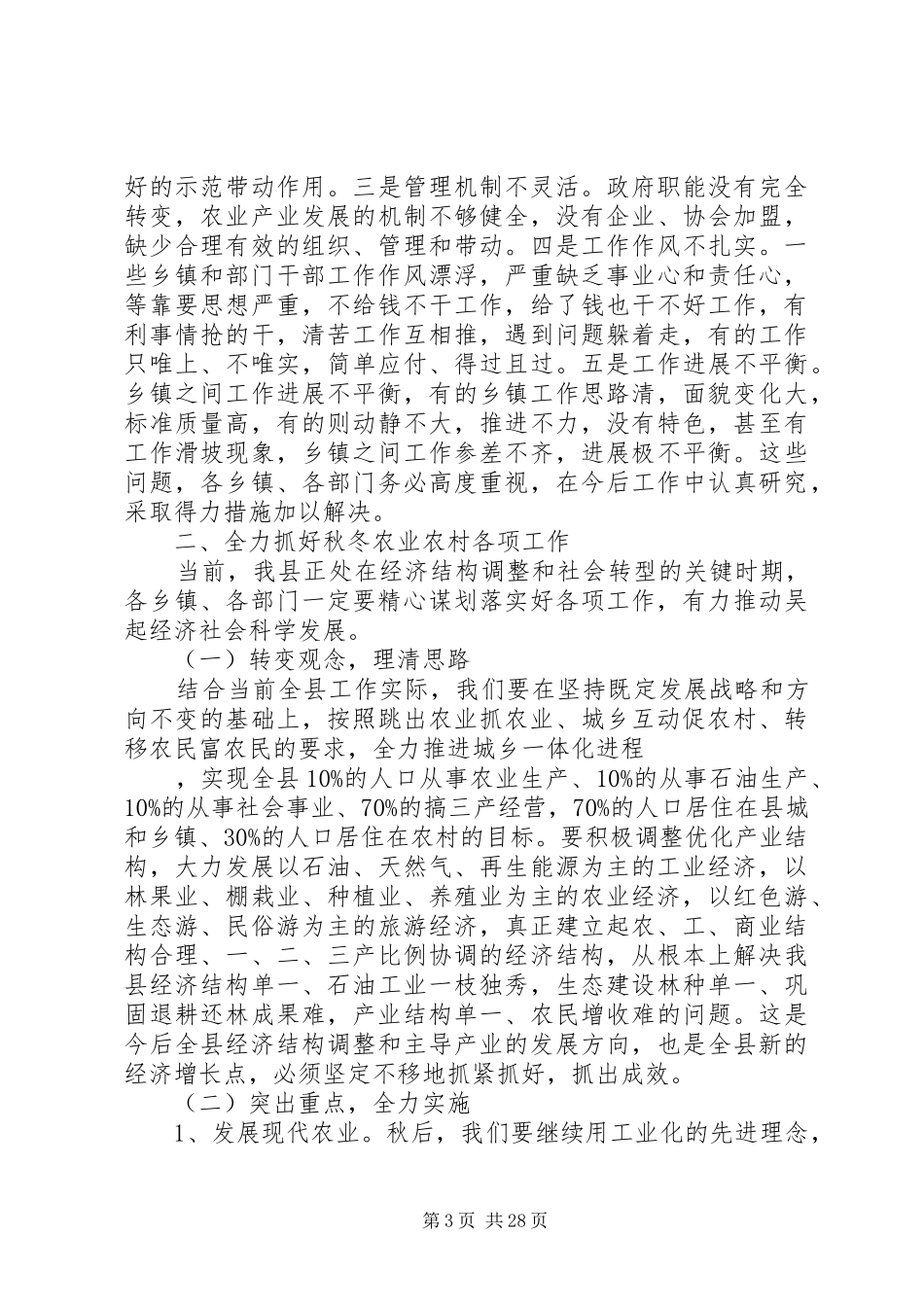 县长在农村工作会上讲话_第3页