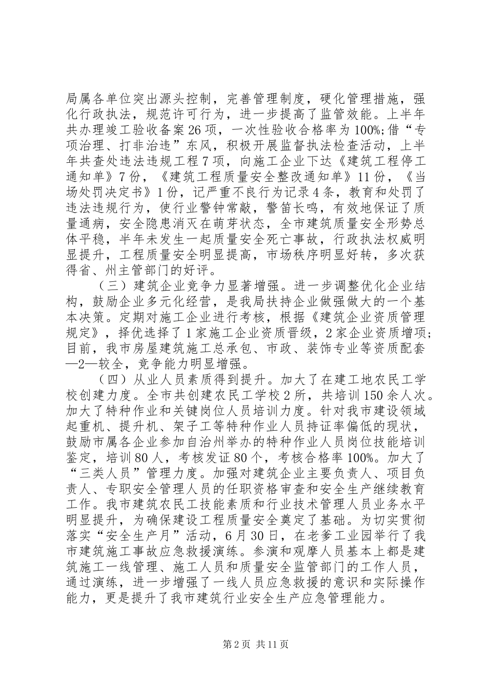 局长在建筑管理工作会议上的讲话[范文大全]_第2页