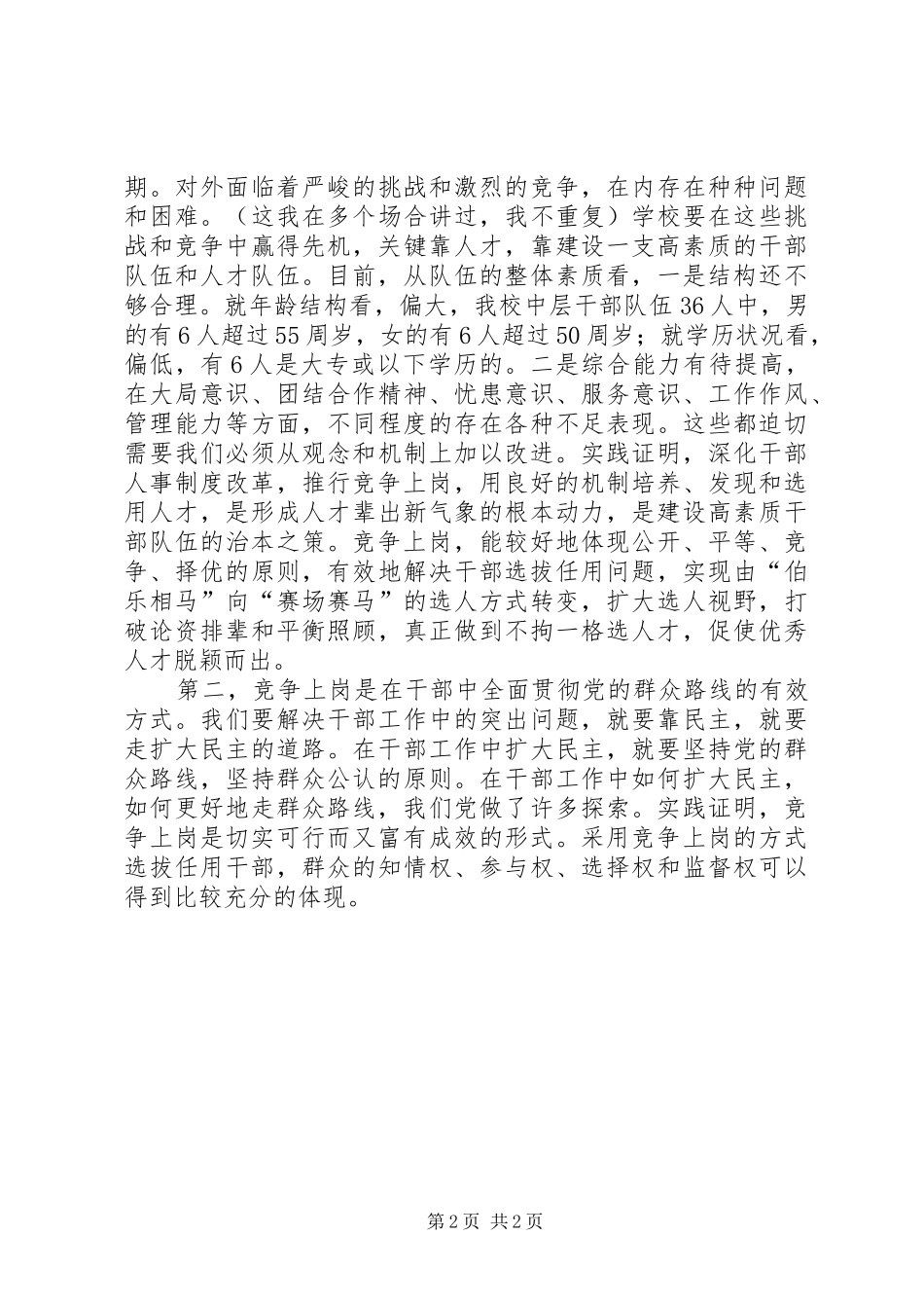 竞争上岗动员讲话_第2页