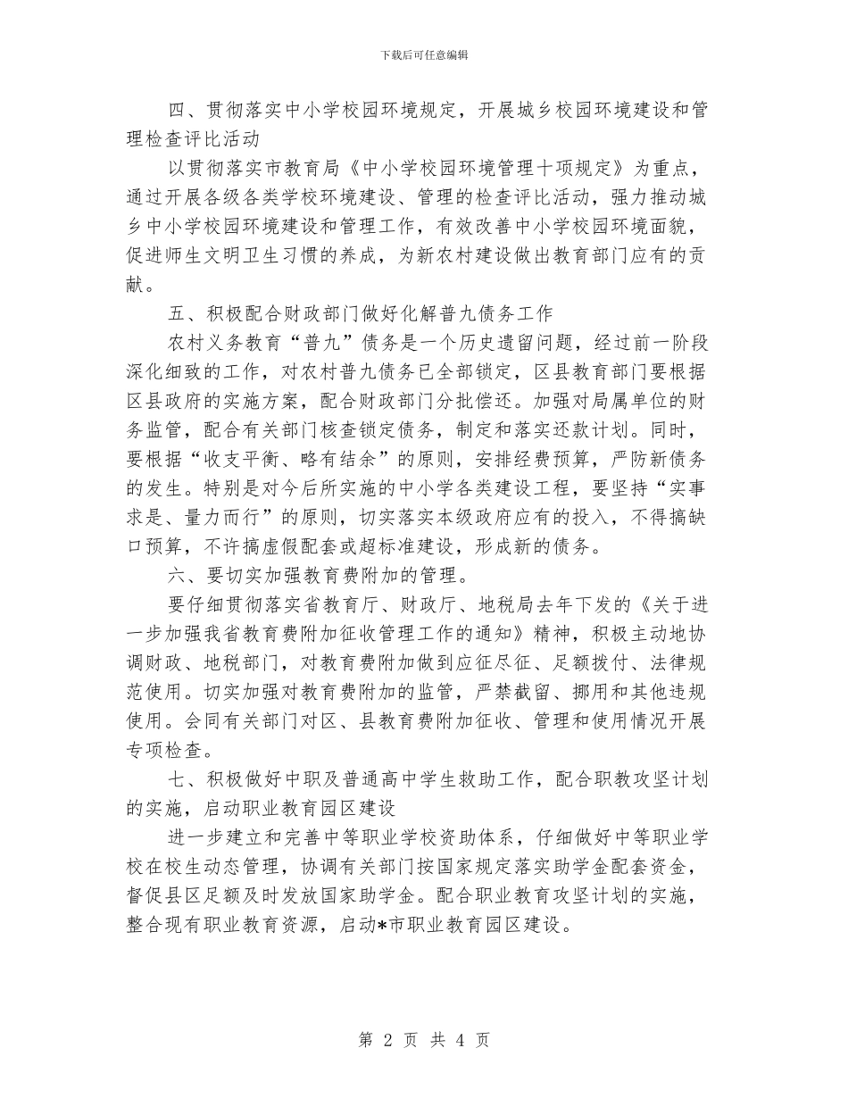 市教育局财务工作计划2024_第2页