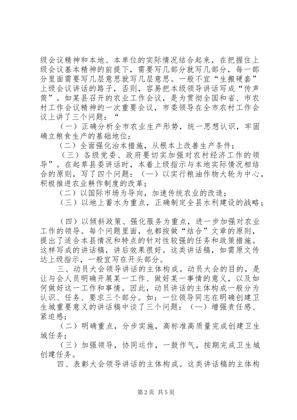 浅谈讲话稿主体的基本结构_第2页