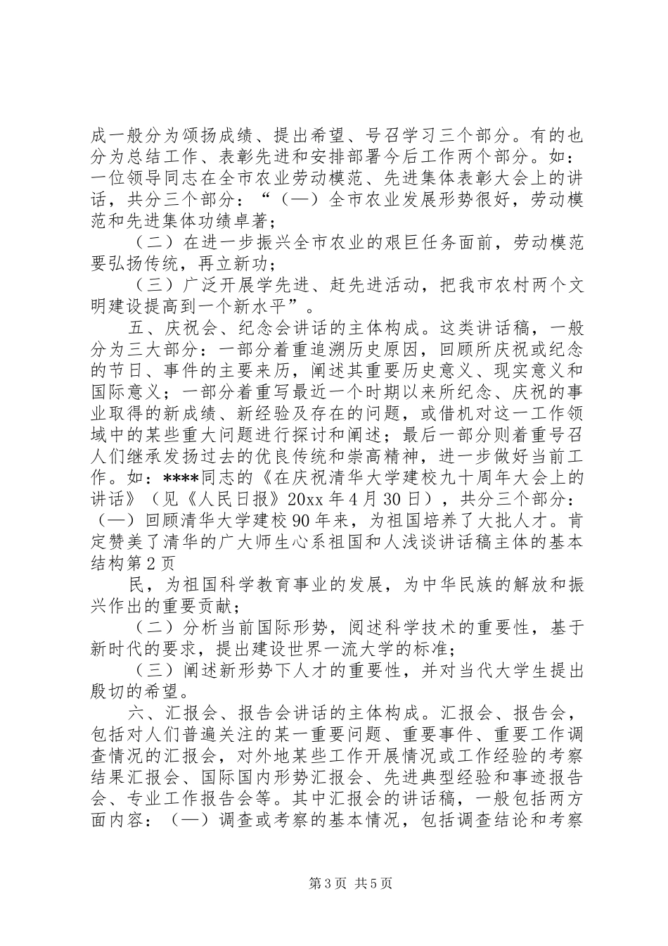 浅谈讲话稿主体的基本结构_第3页