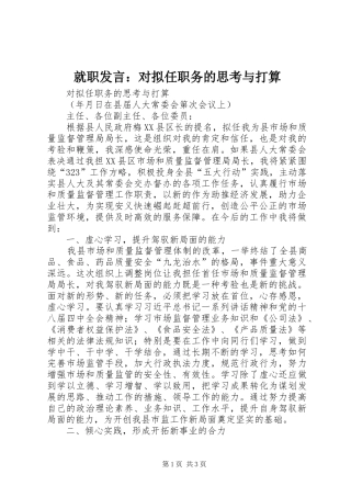 就职发言：对拟任职务的思考与打算