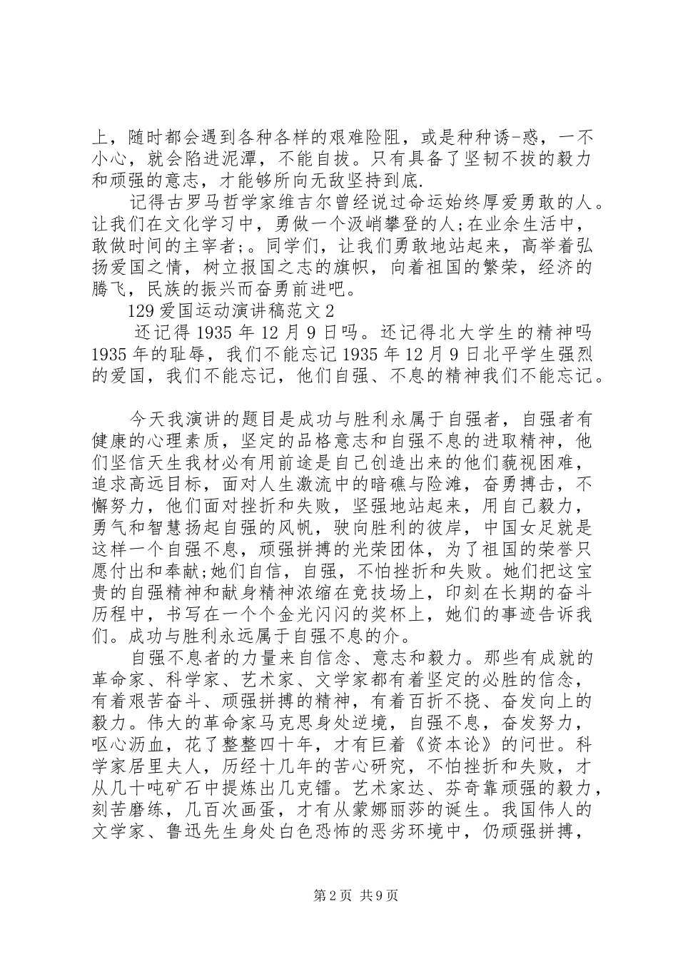 关于129爱国运动演讲稿范文5篇_第2页