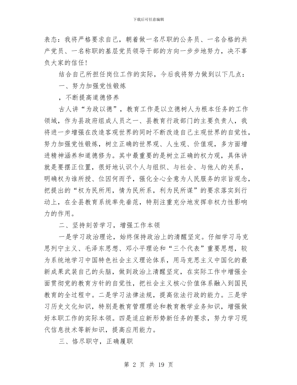 市教育局领导就职演讲5篇与市教育系统上半年的工作总结汇编_第2页