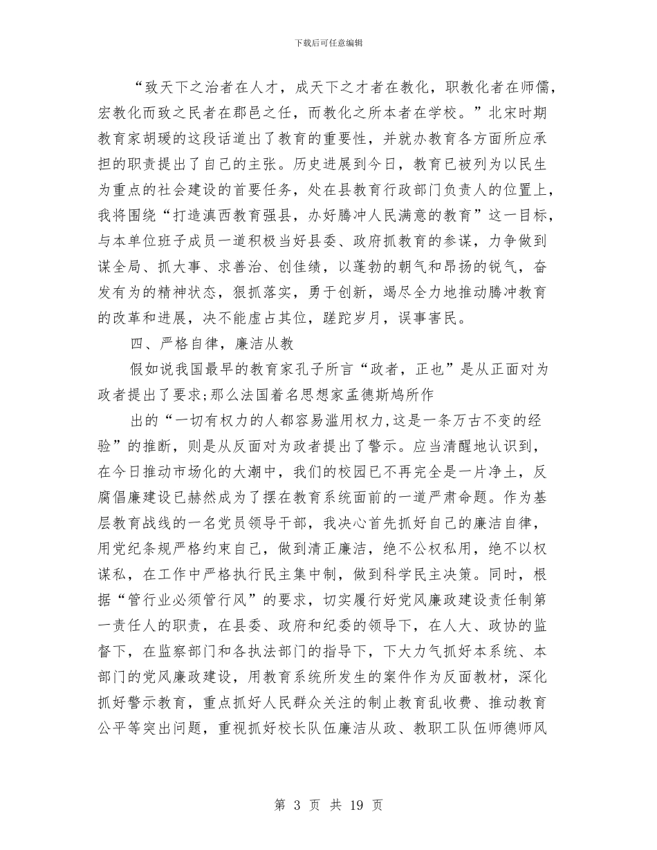 市教育局领导就职演讲5篇与市教育系统上半年的工作总结汇编_第3页