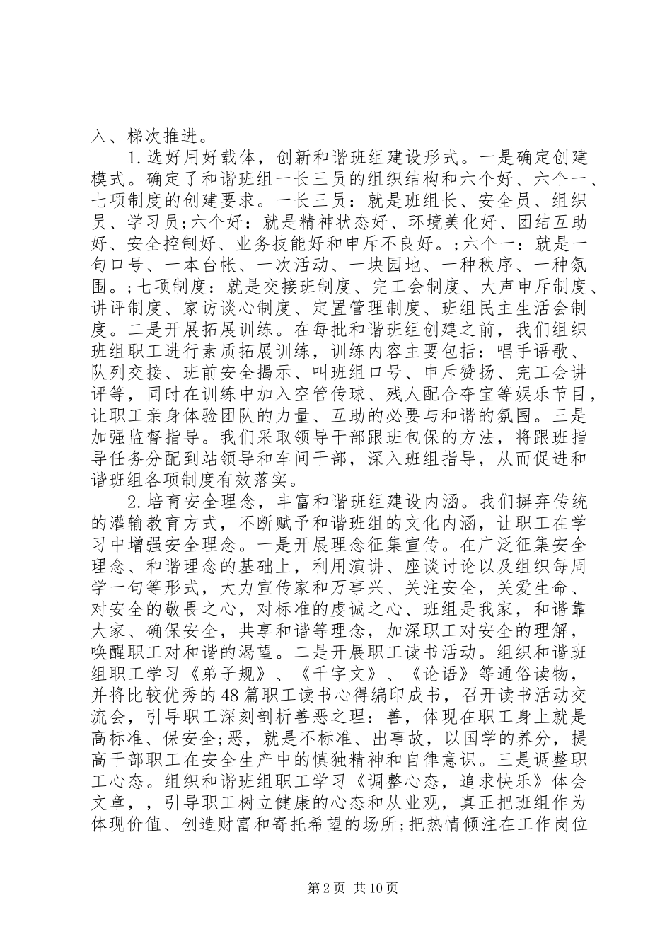 企业运输安全会议讲话稿_第2页