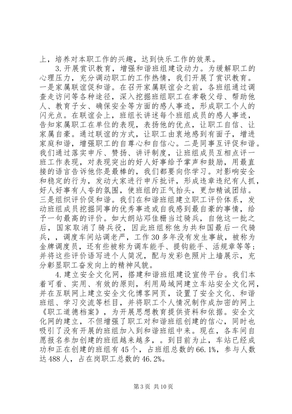 企业运输安全会议讲话稿_第3页