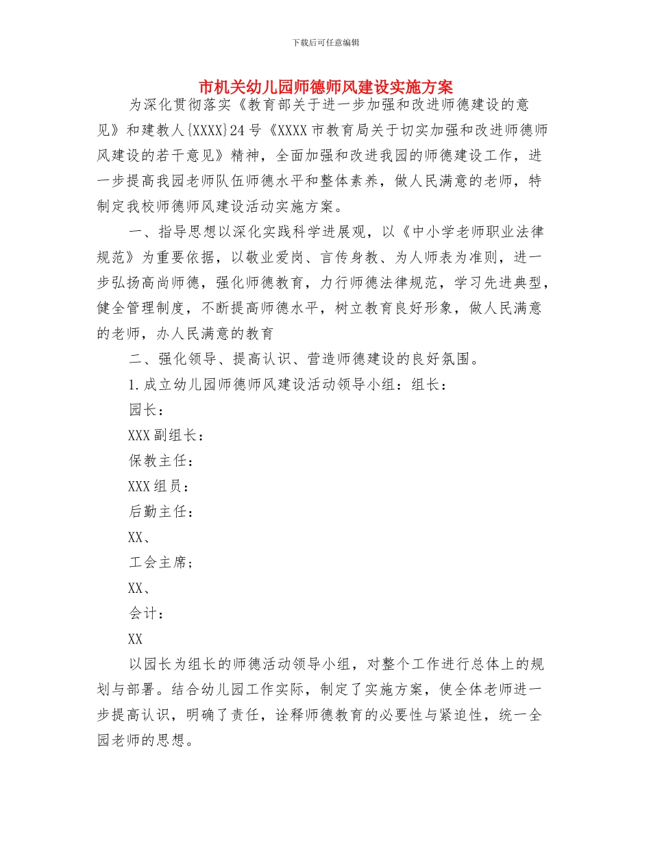 市教育幼儿园实习总结范文与市机关幼儿园师德师风建设实施方案汇编_第3页