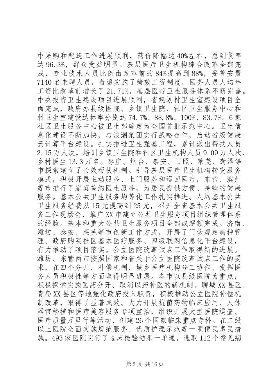 领导在卫生工作会议上的讲话稿_第2页