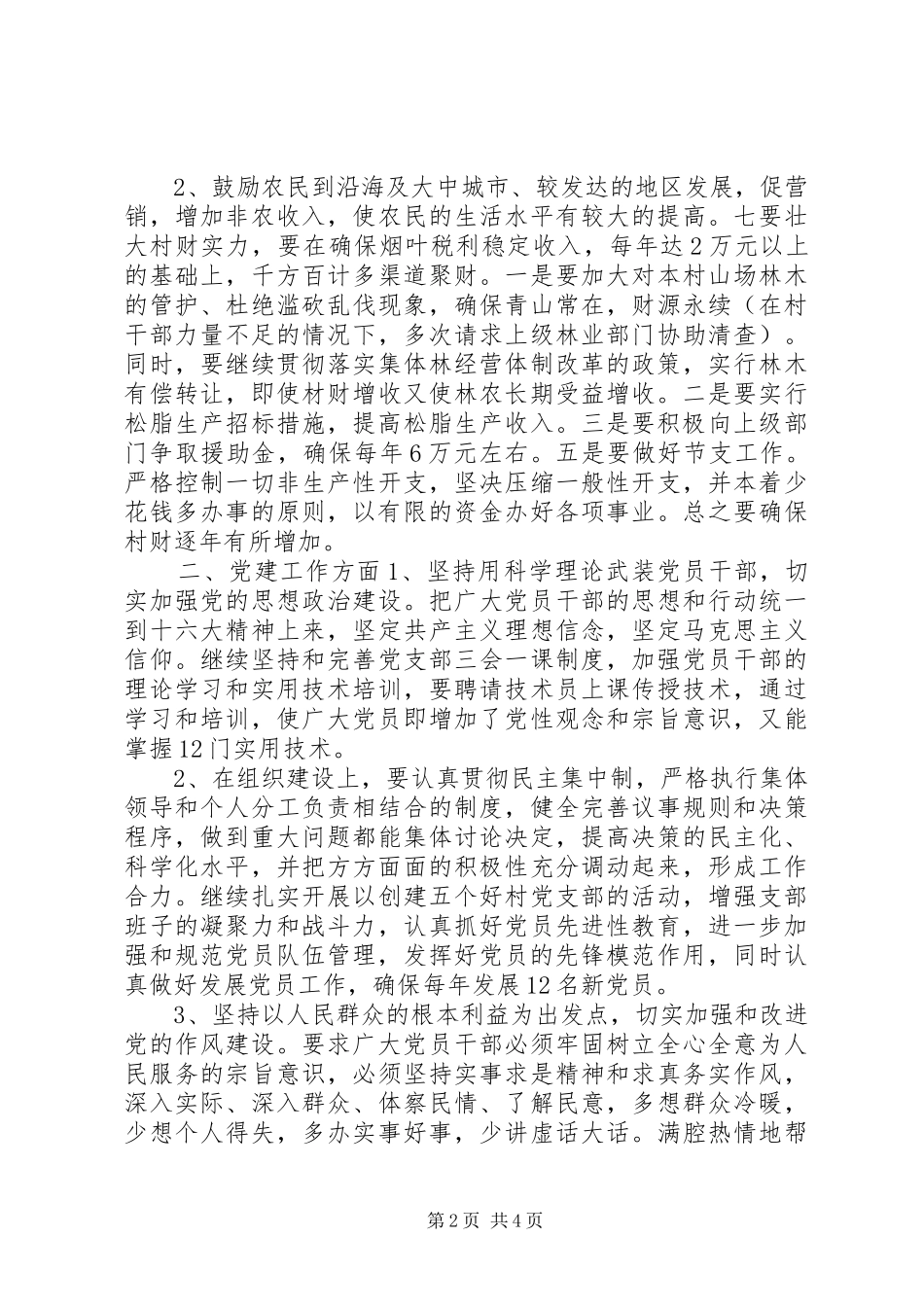 村党支部书记XX年竞选演讲稿_第2页