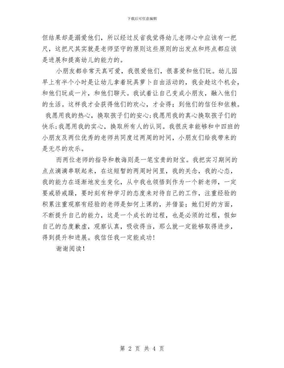 市教育幼儿园实习报告范文与市级一级幼儿园申报报告汇编_第2页