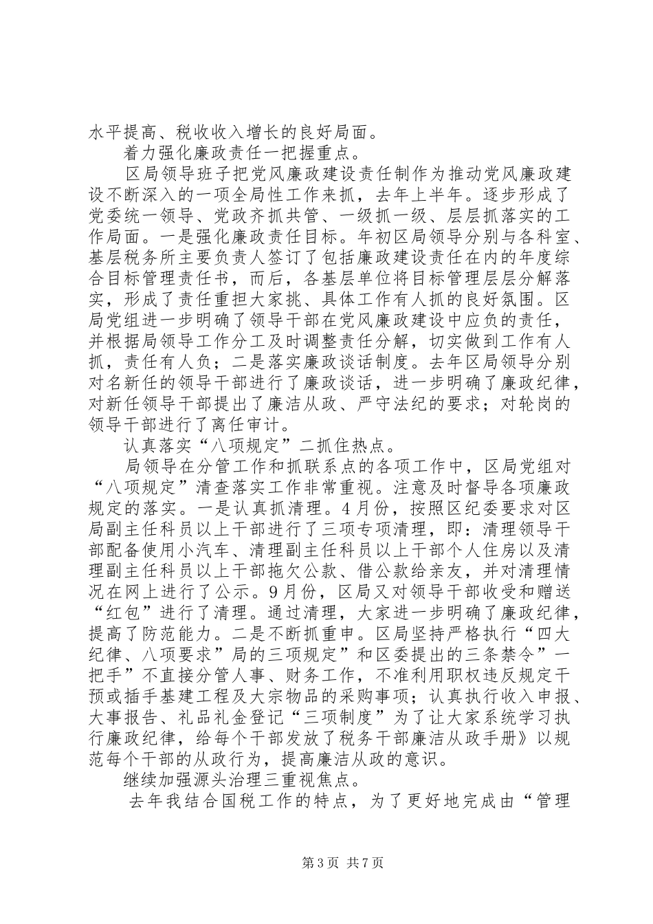 国税系统廉洁从政领导讲话_第3页