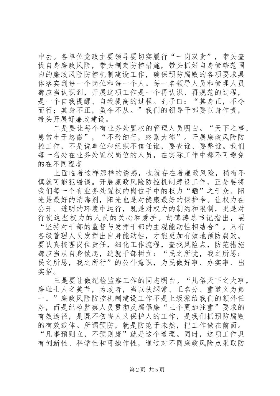 廉政风险防控动员会讲话_第2页