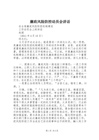 廉政风险防控动员会讲话