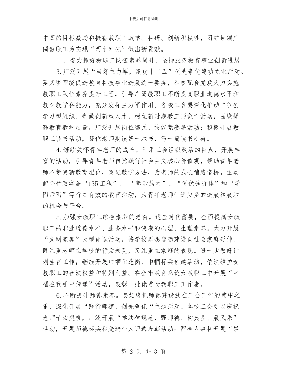 市教育工会工作计划选文与市教育系统校舍安全实施方案汇编_第2页
