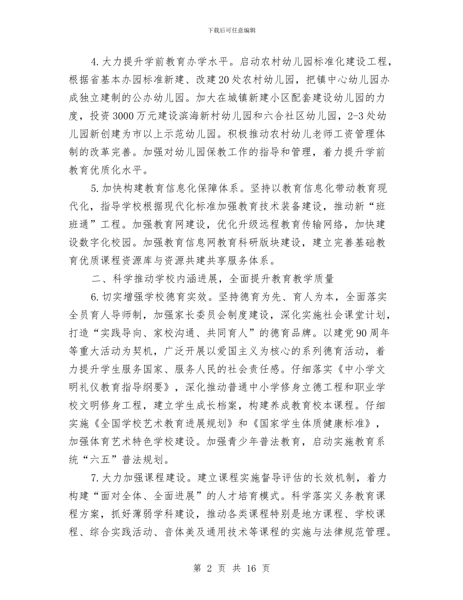 市教育系统全年工作要点与市教育系统全年工作要点汇编_第2页