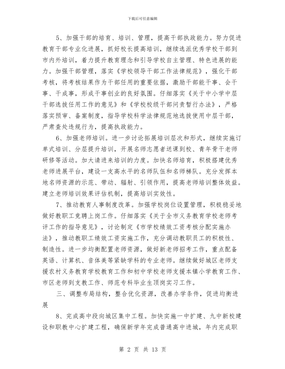 市教育系统全年工作要点与市教育系统机关作风建设方案汇编.doc_第2页