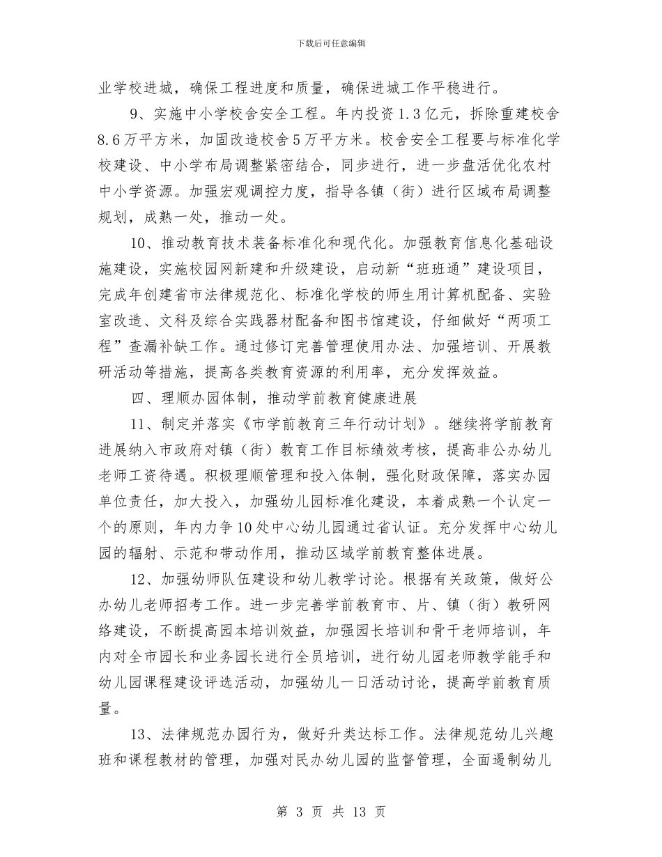市教育系统全年工作要点与市教育系统机关作风建设方案汇编.doc_第3页