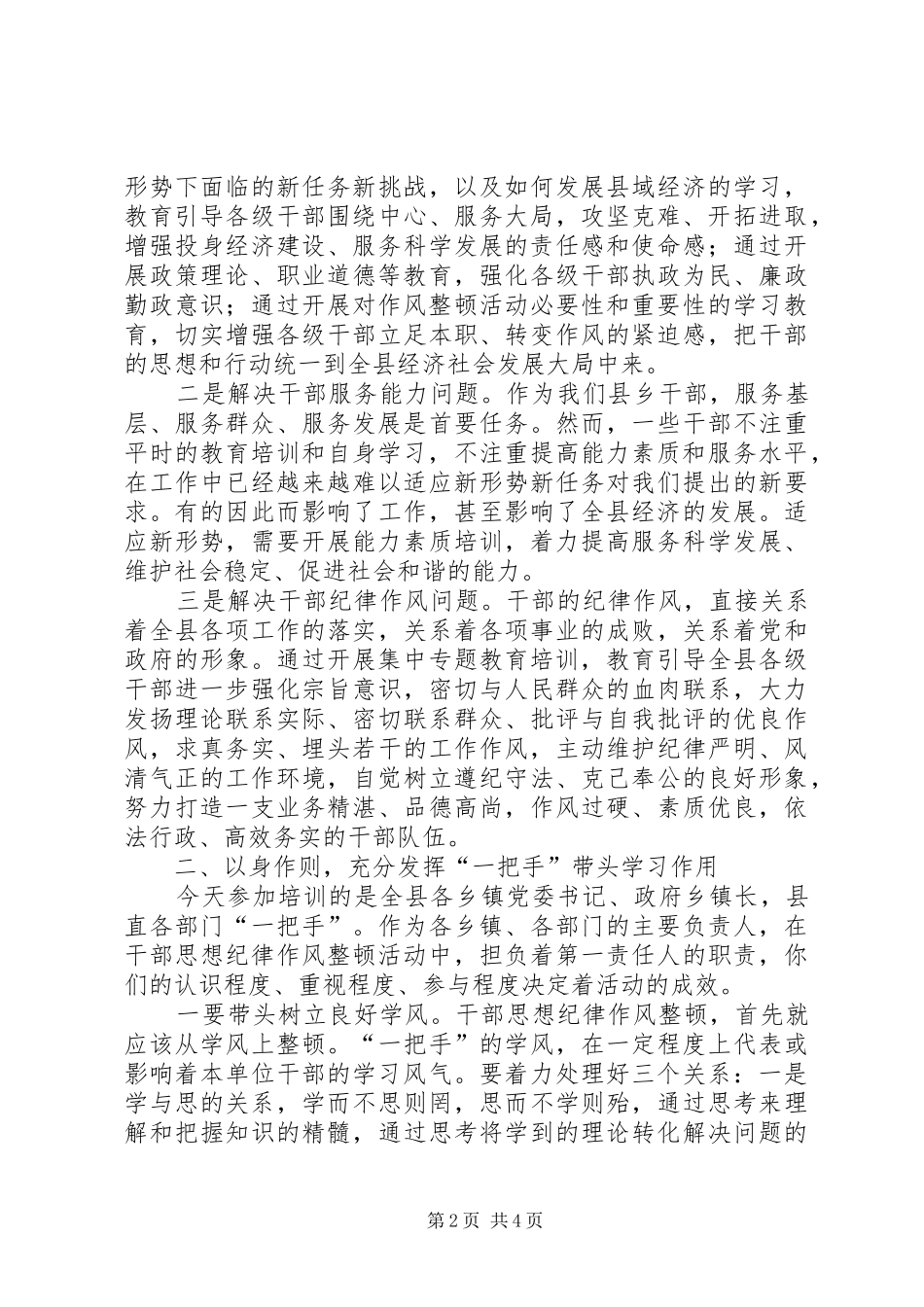 纪律作风整顿讲话稿_第2页