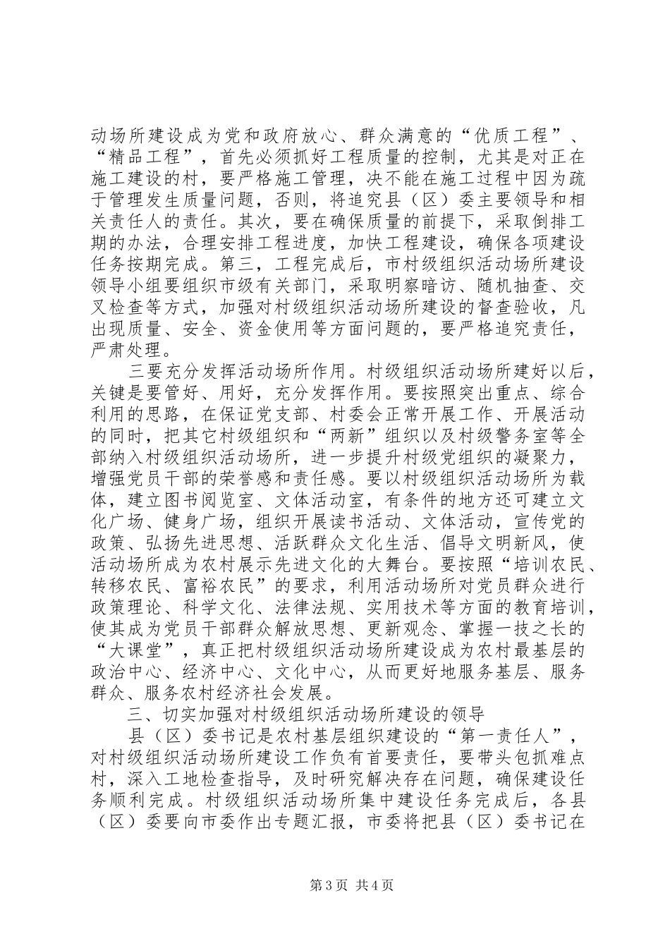 全市村级场所建设讲话_第3页