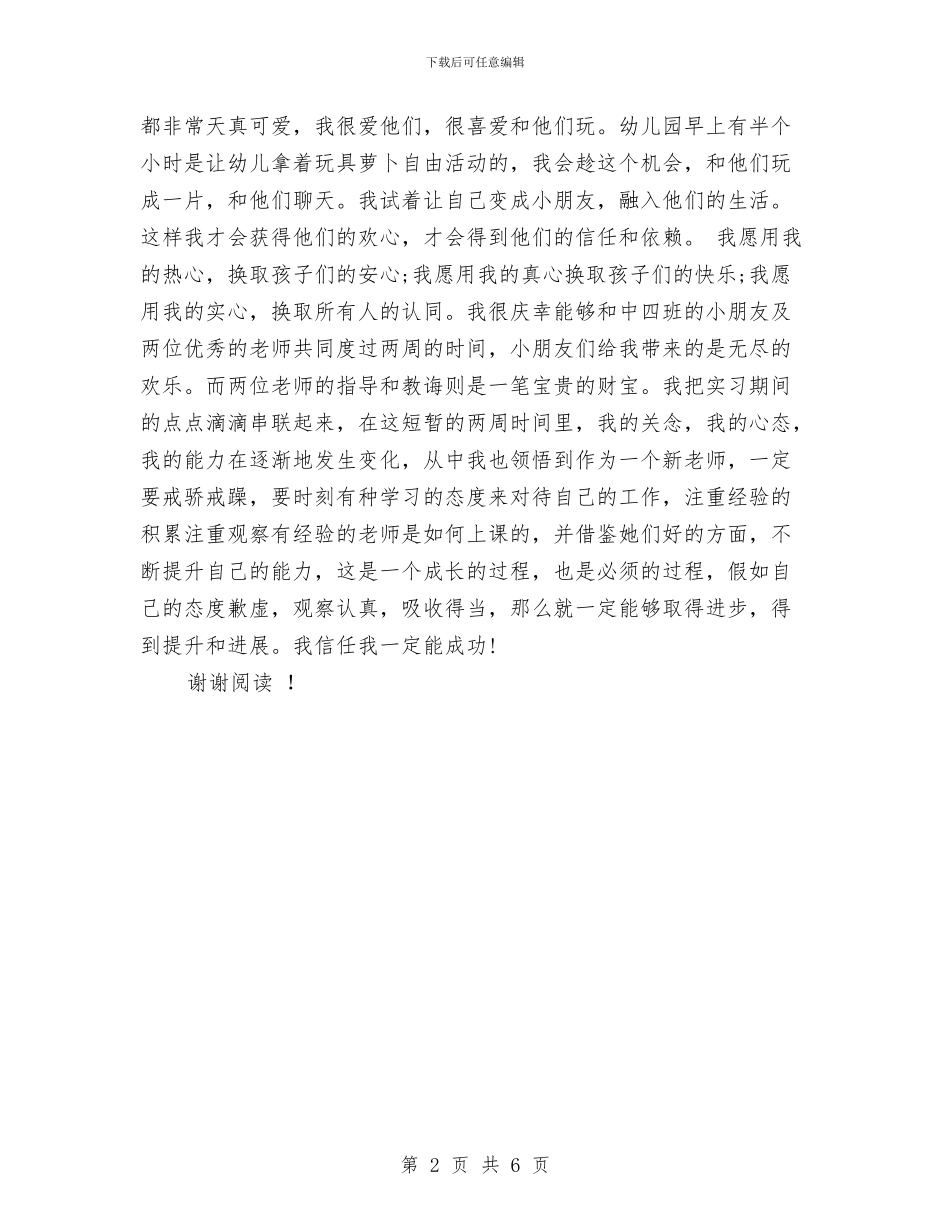 市教育幼儿园实习报告与市机关幼儿园师德师风建设实施方案汇编_第2页