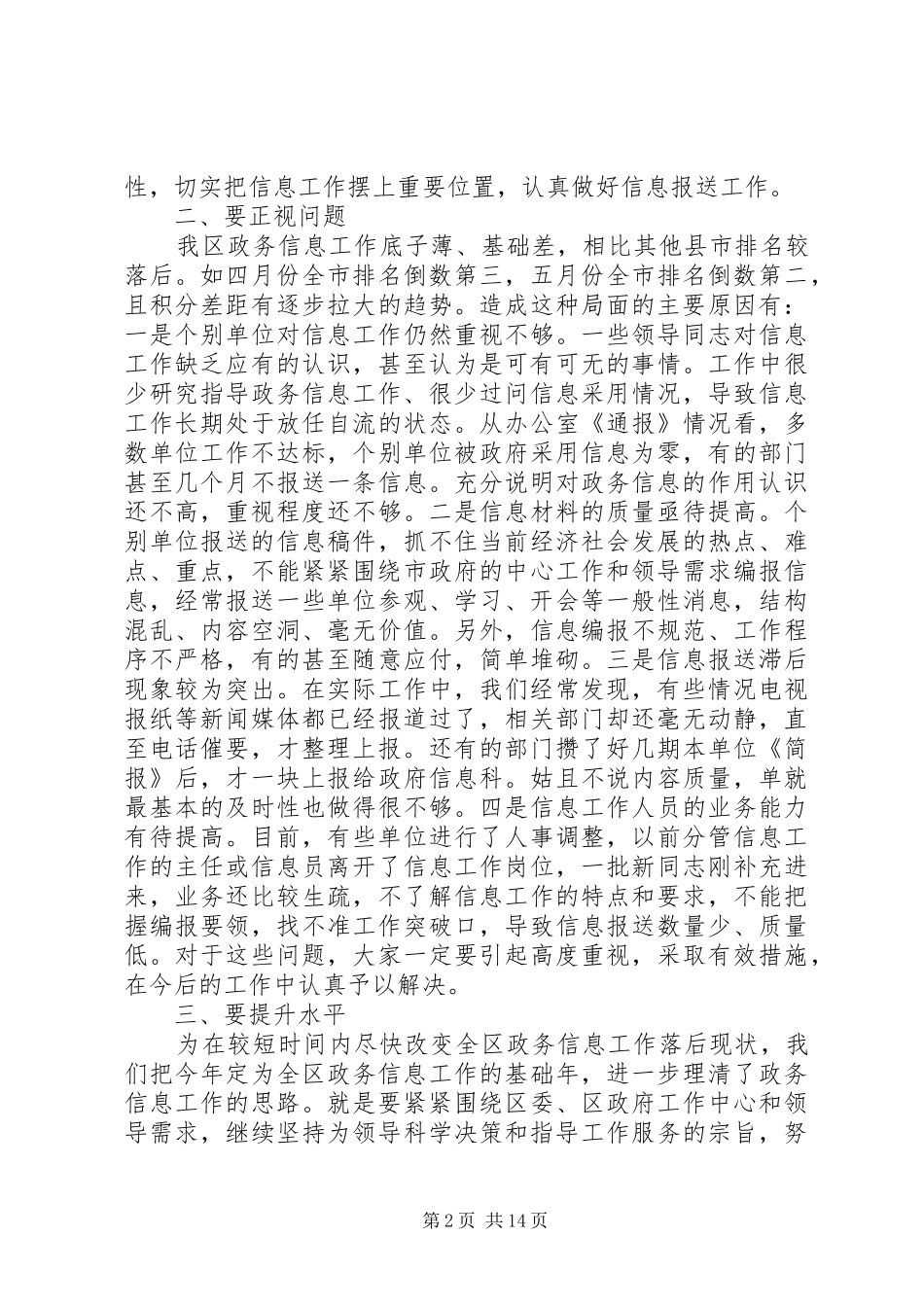 政务信息工作会议领导讲话稿_第2页