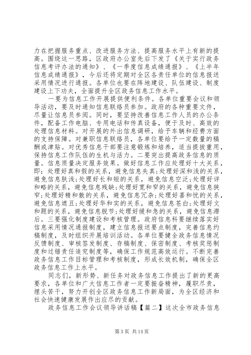 政务信息工作会议领导讲话稿_第3页