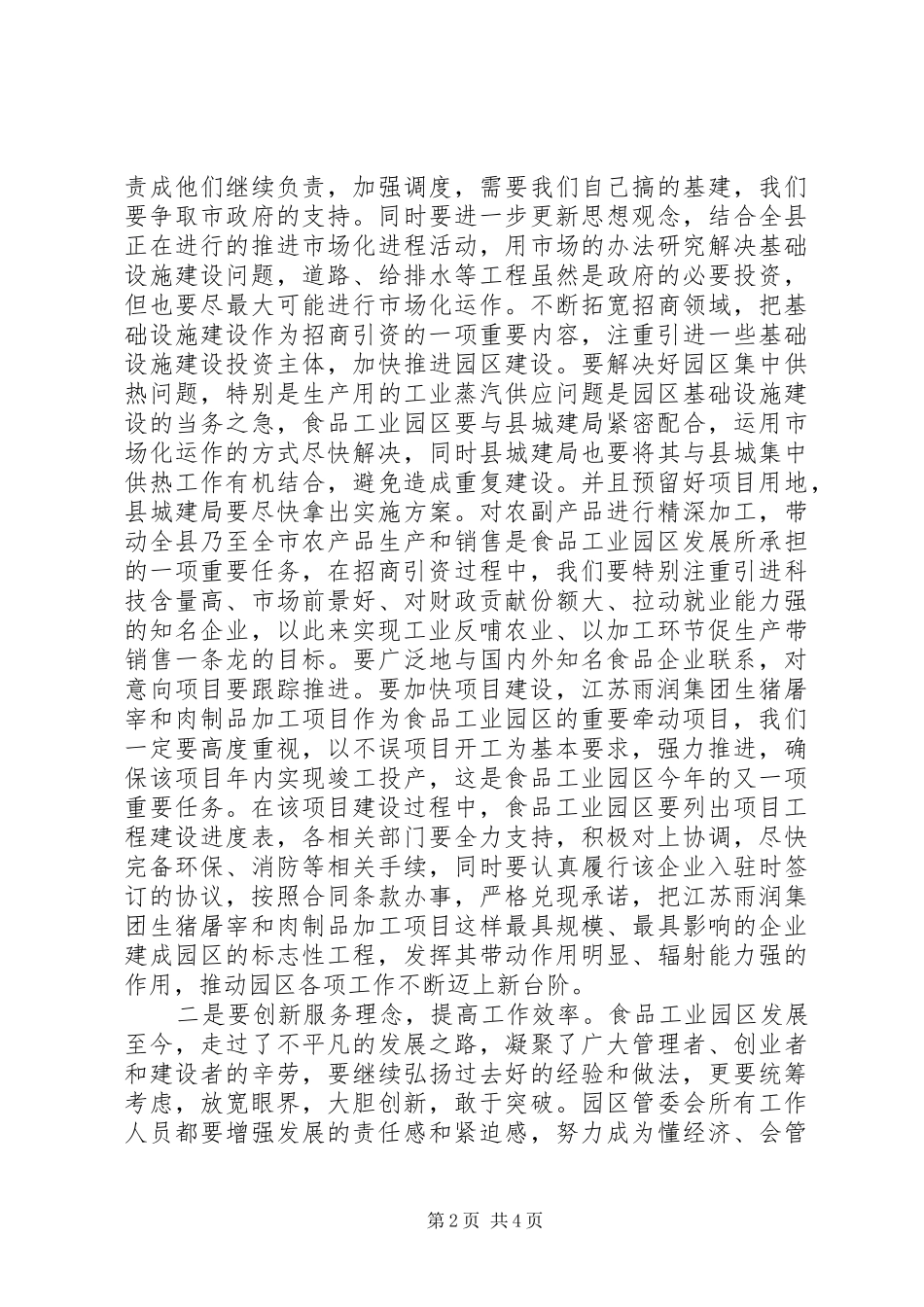 县长工业循环经济现场办公会上的讲话_第2页