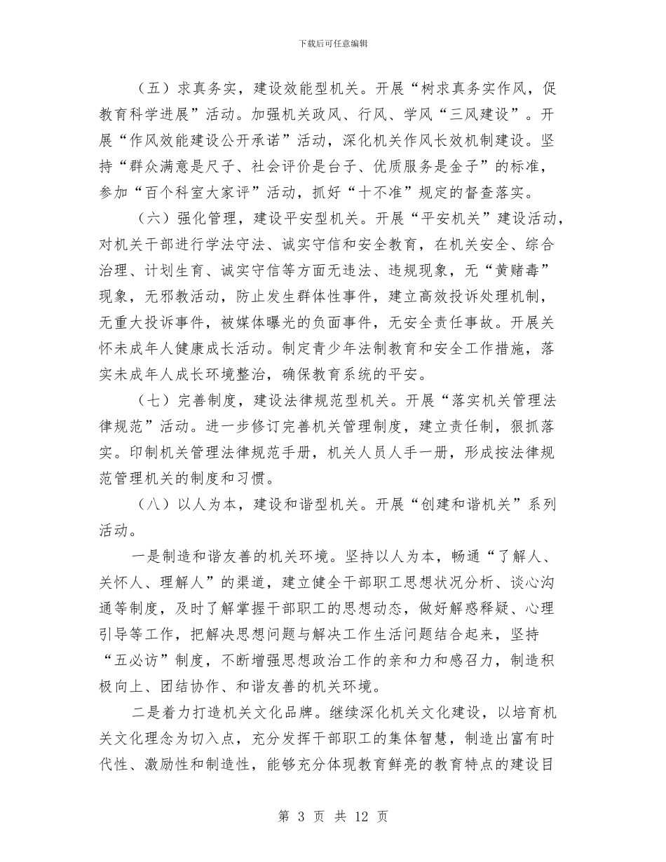 市教育系统文明创建若干意见与市教育系统机关作风建设方案汇编_第3页