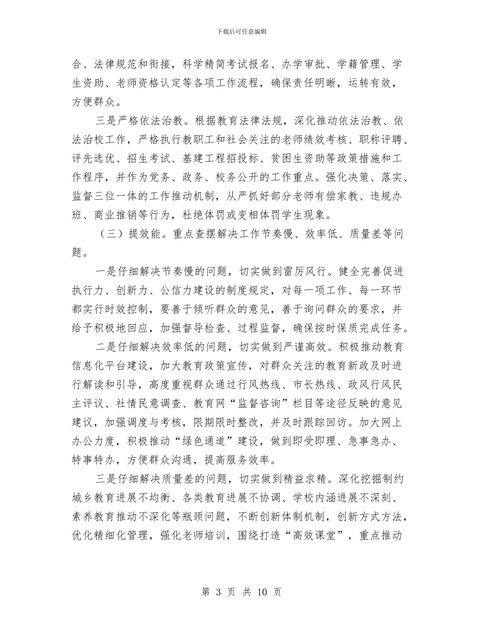 市教育系统机关作风建设方案与市旅游协会创先争优实施方案汇编_第3页