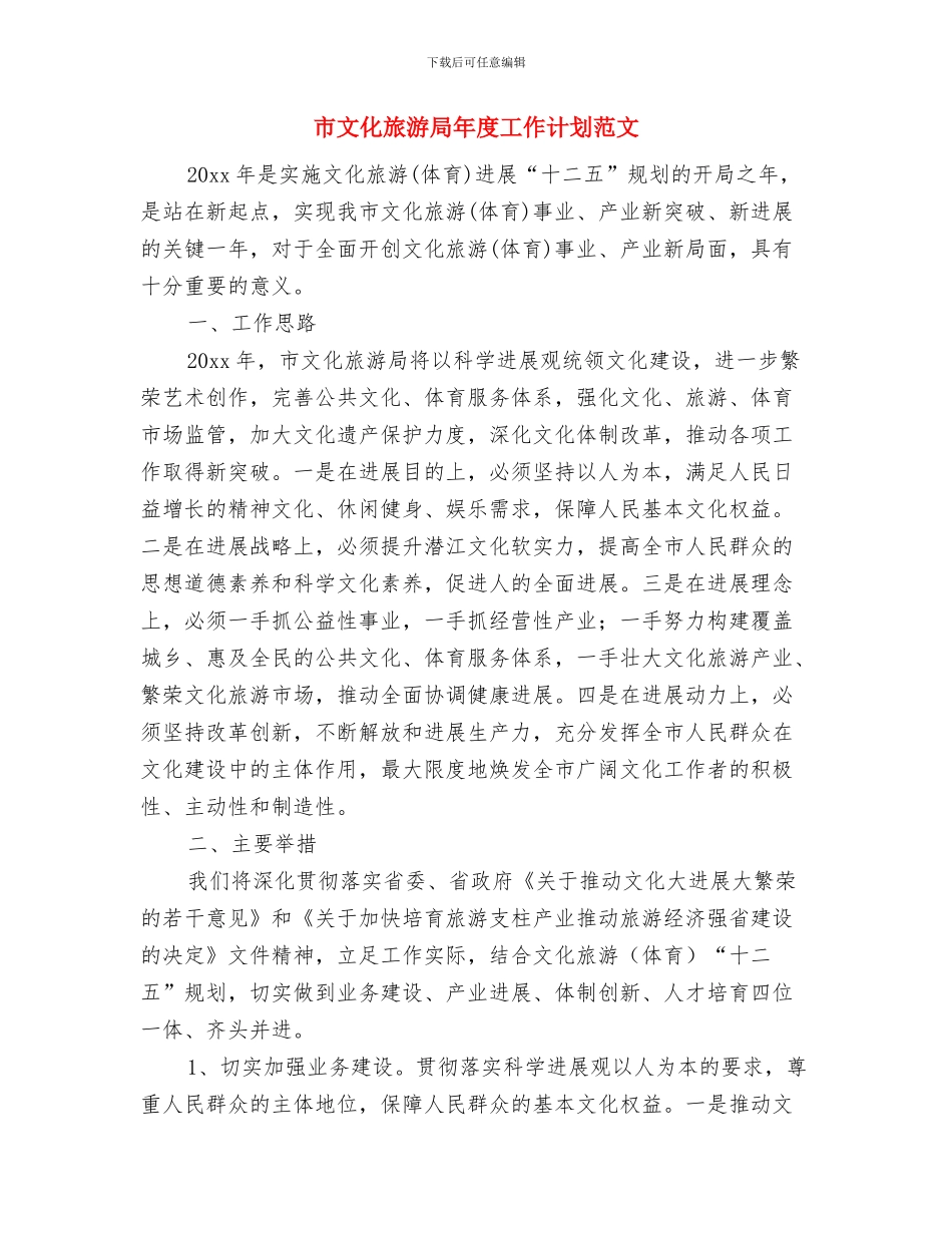 市教育部党员创优计划与市文化旅游局年度工作计划范文汇编_第3页