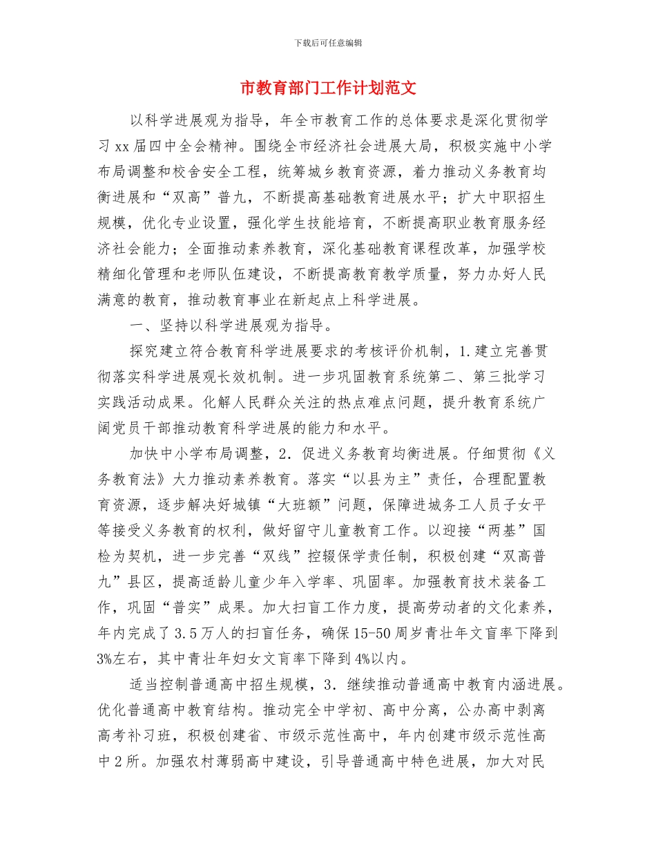 市教育部党员创优计划与市教育部门工作计划范文汇编_第3页