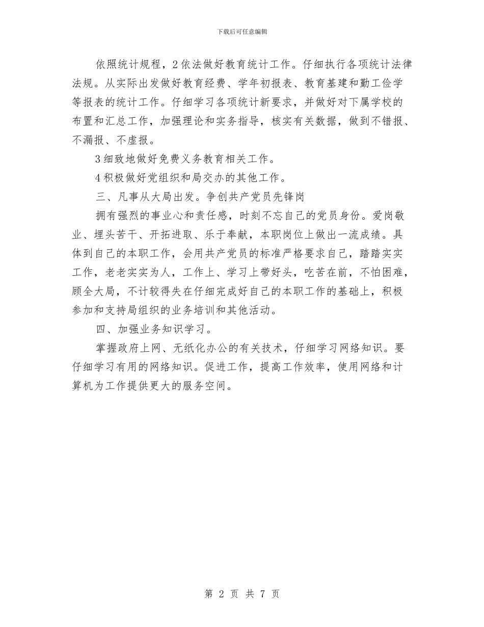 市教育部党员创优计划与市旅游协会创先争优实施方案汇编_第2页