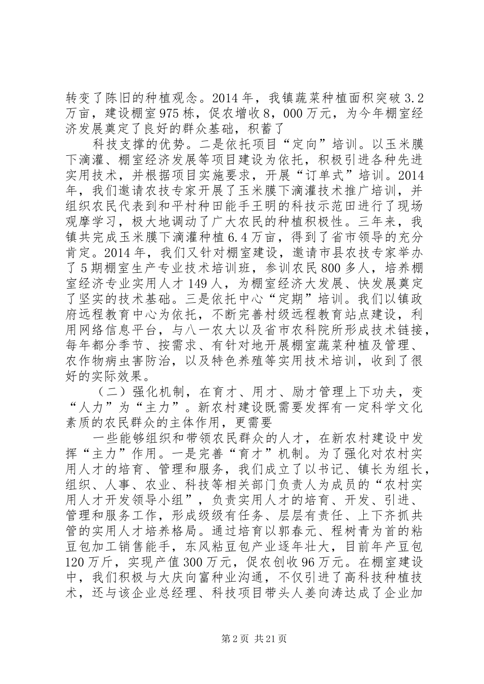 第一篇：人才会议发言全县人才工作会议_第2页