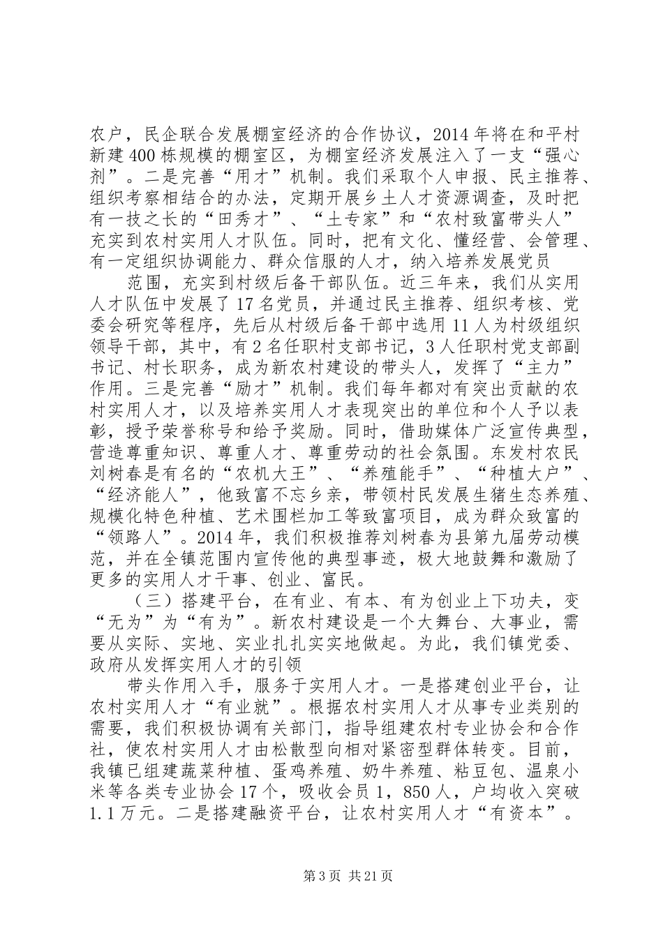 第一篇：人才会议发言全县人才工作会议_第3页