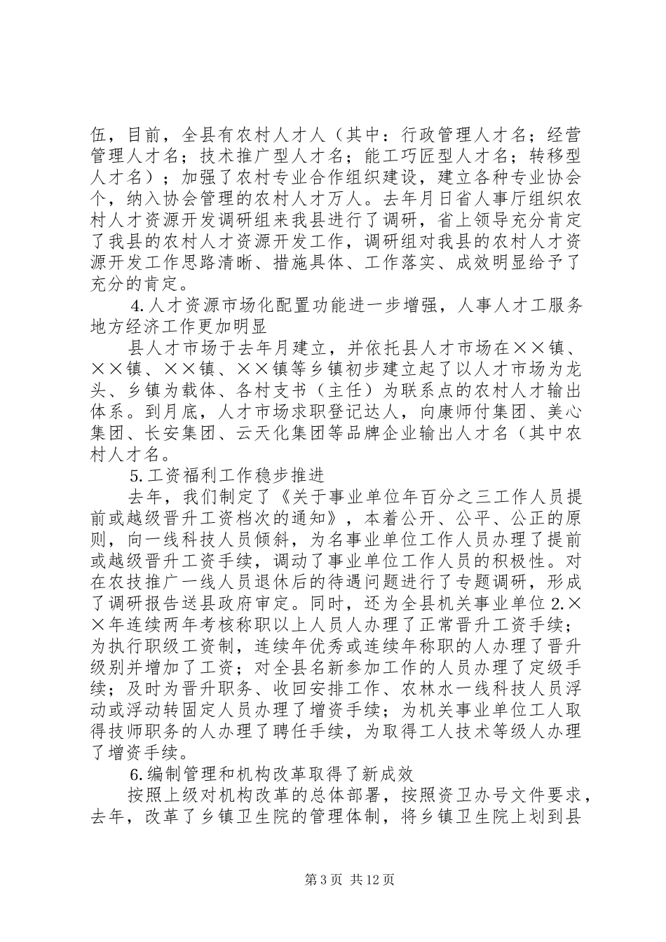 在县人事人才工作会议上的讲话_第3页