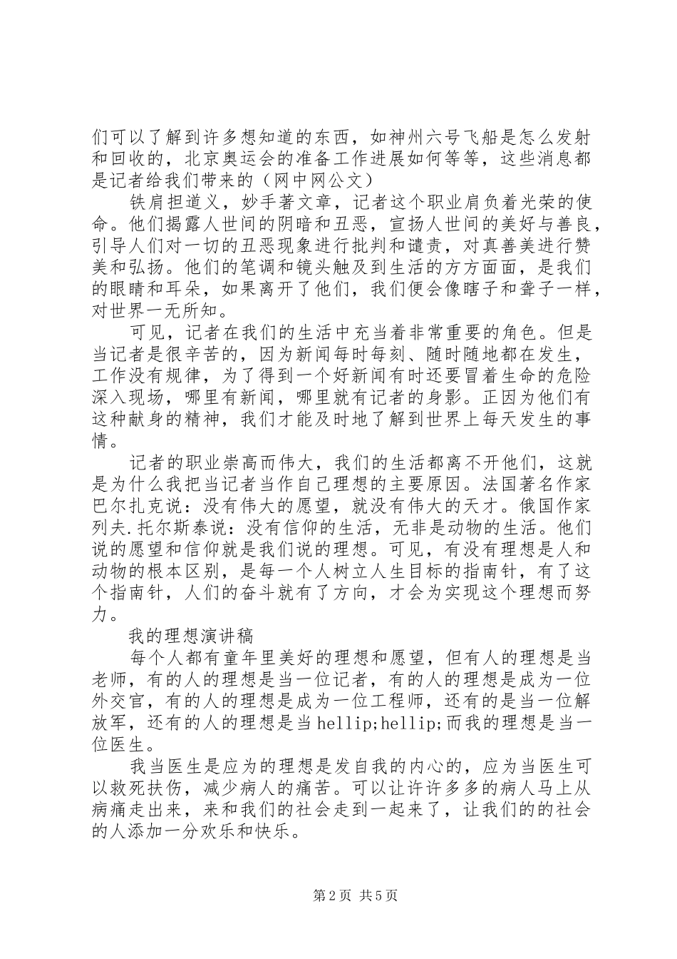 我的理想演讲稿优选_第2页