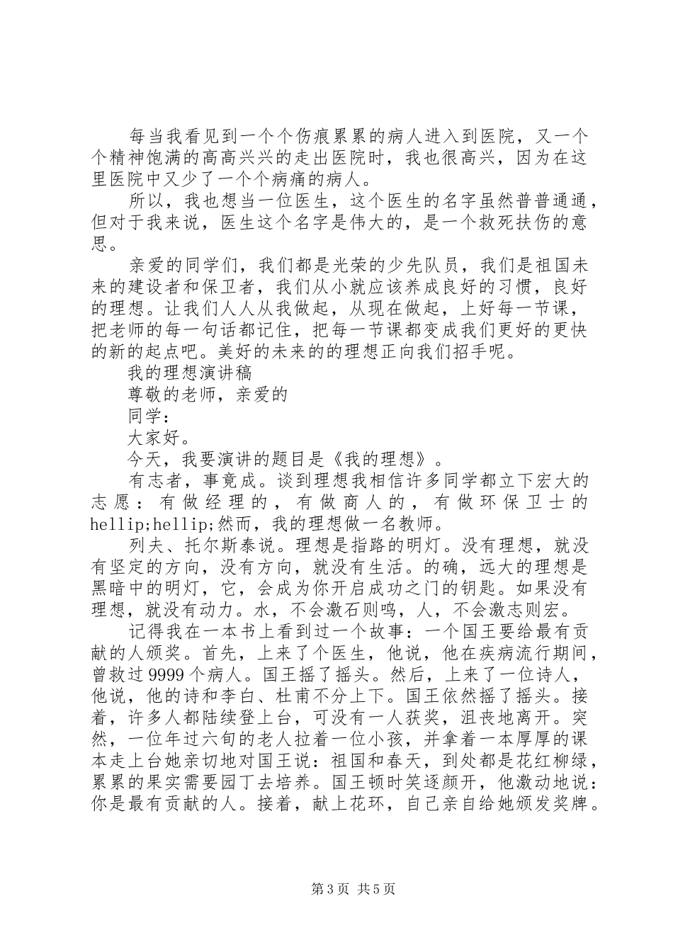 我的理想演讲稿优选_第3页
