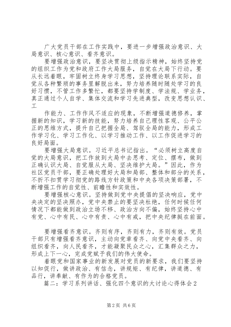 市公安局长学习系列讲话增强四个意识专题研讨发言材料_第2页