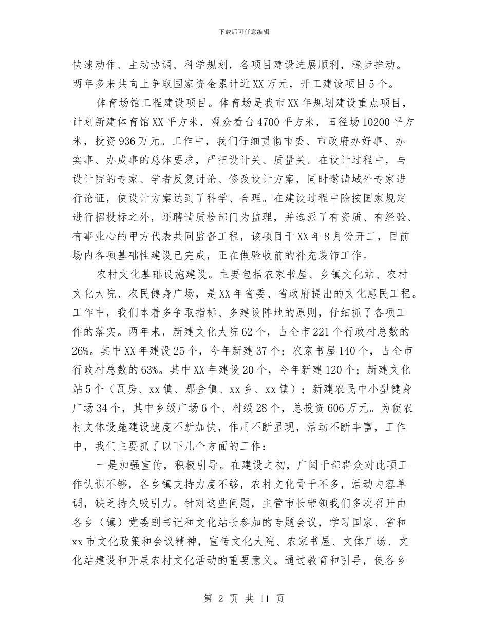 市文体局工作情况工作报告与市文明社区申报材料汇编_第2页