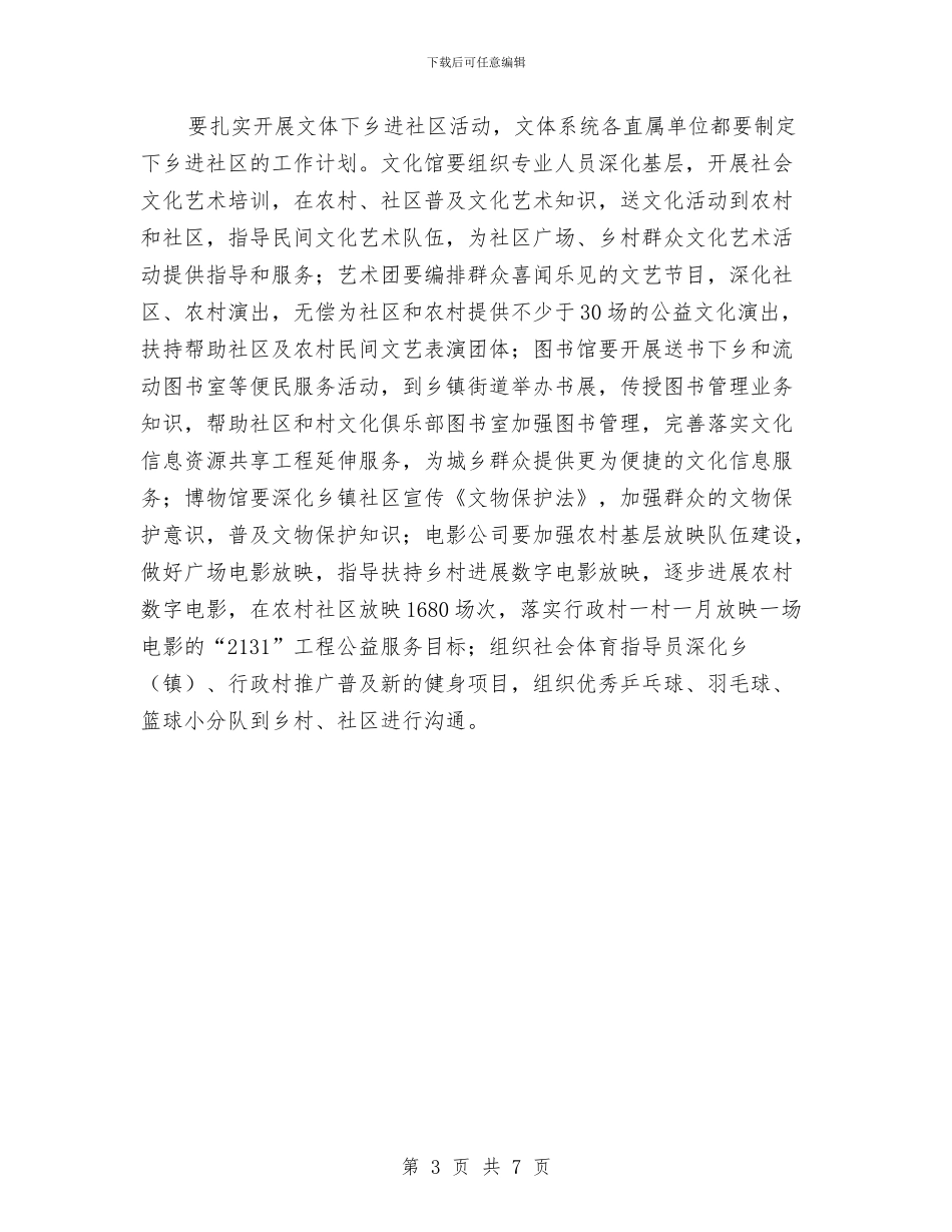市文体局工作思路与市文化旅游局工作计划汇编_第3页