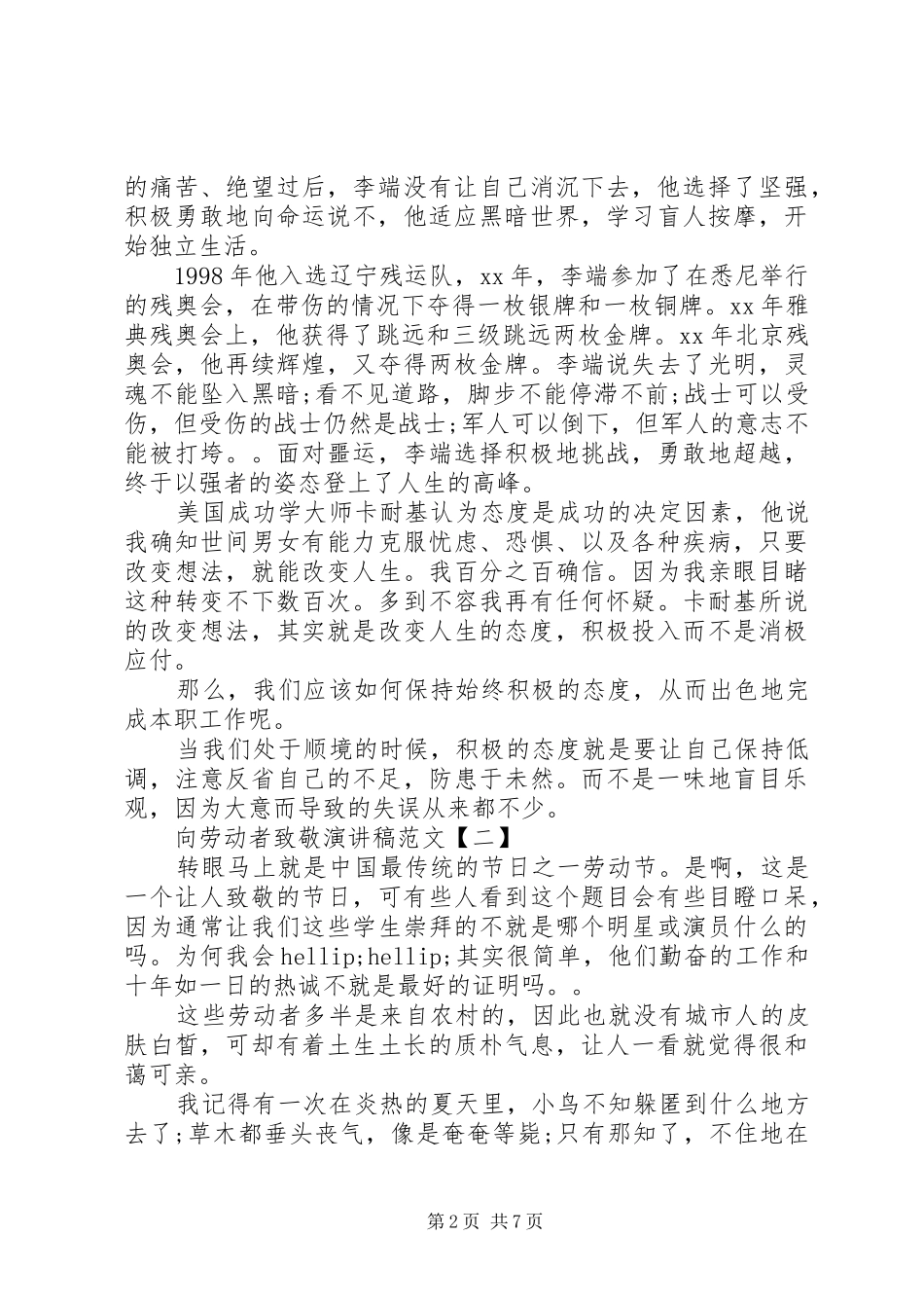 向劳动者致敬演讲稿范文5篇_第2页