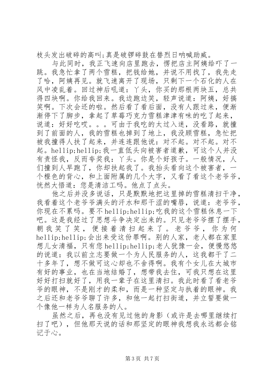 向劳动者致敬演讲稿范文5篇_第3页